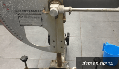 בדיקת מטוטלת