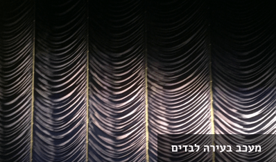 מעכב בעירה לבדים