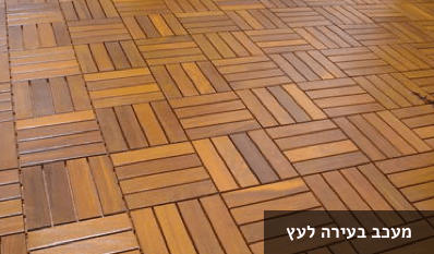 דק מטופל בעיכוב בעירה