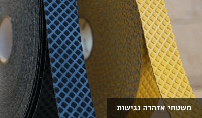 פסים למניעת החלקה 